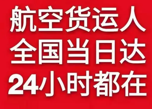 张孝机场快递货物、航空货运:物流行业各岗位招聘